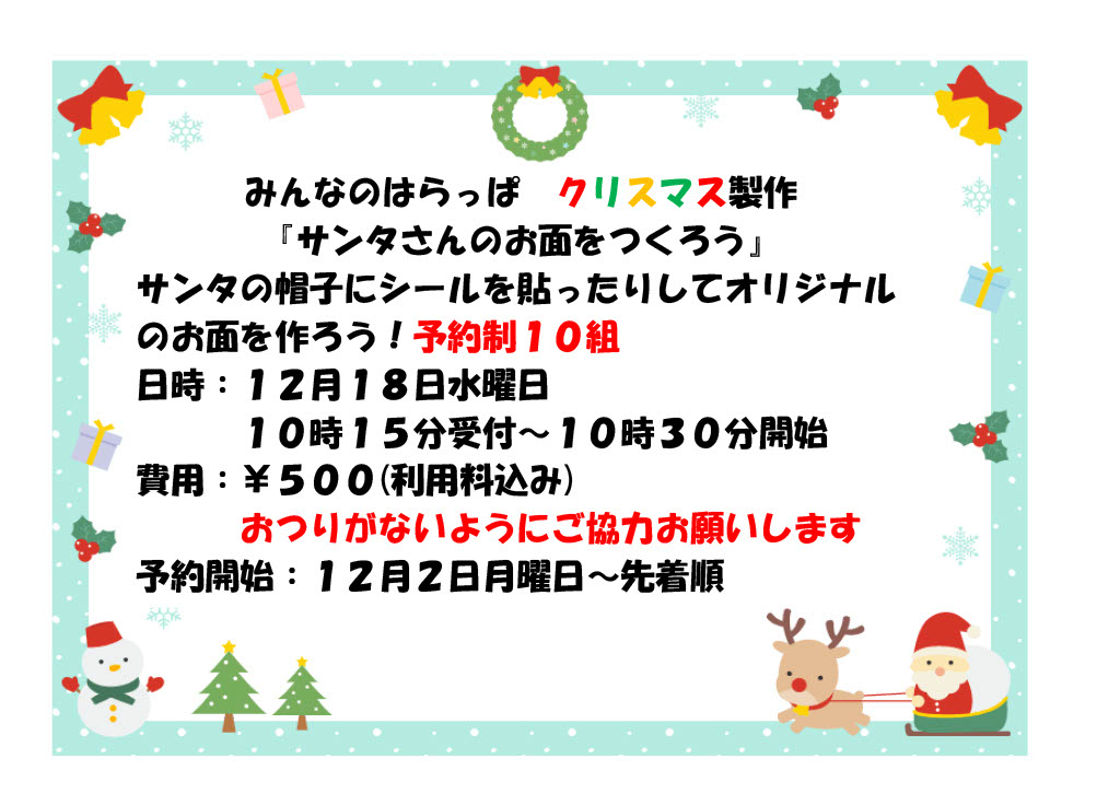 クリスマス製作のイベント