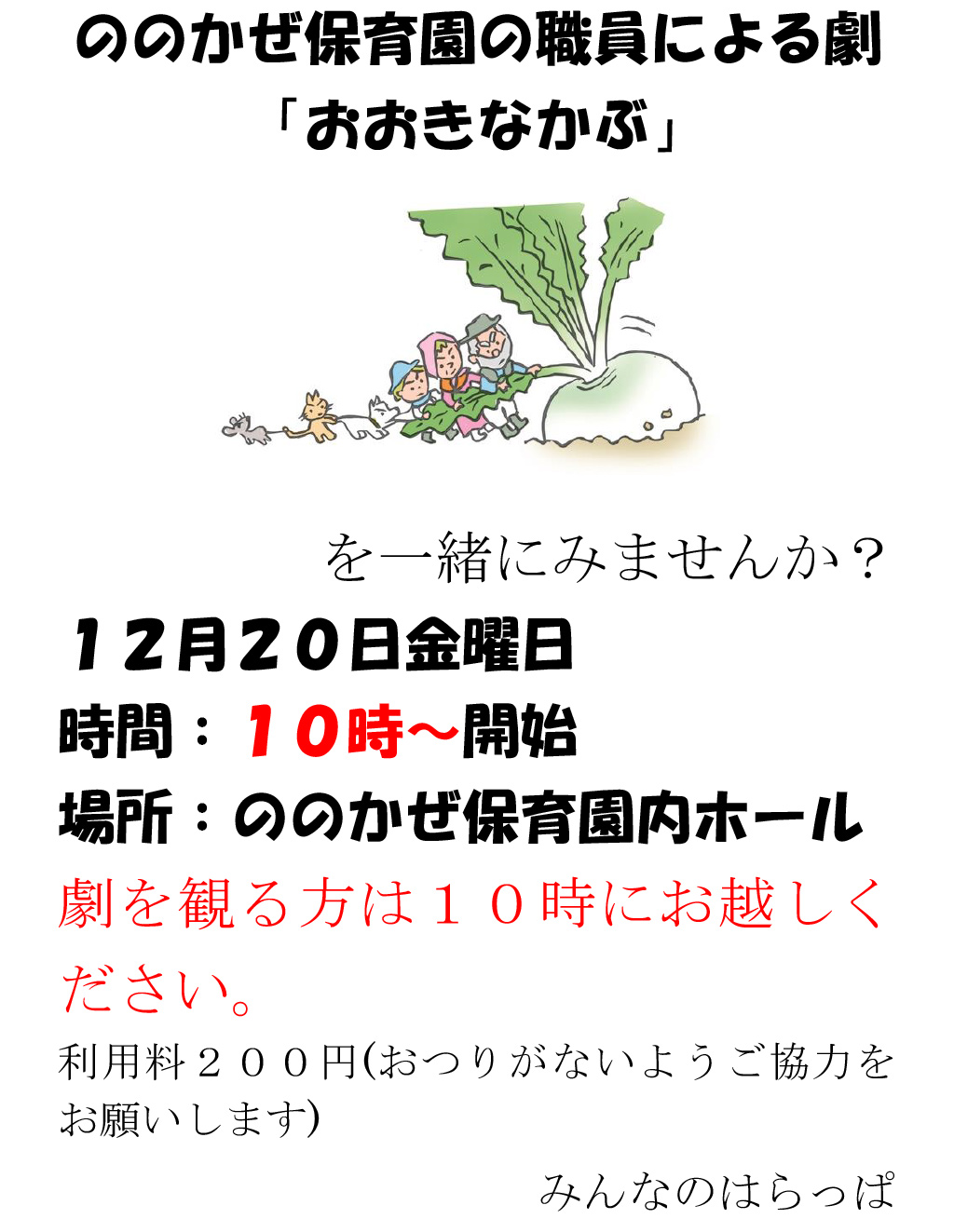 職員による劇「おおきなかぶ」